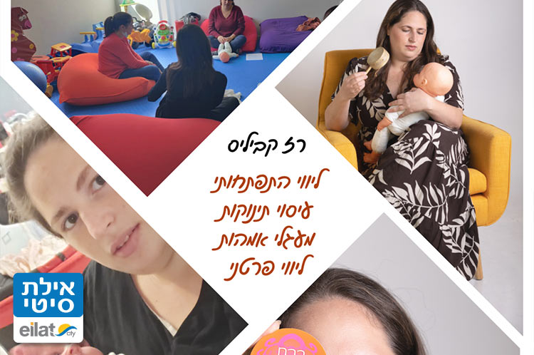 אמא נולדה – רז קביליס אילת