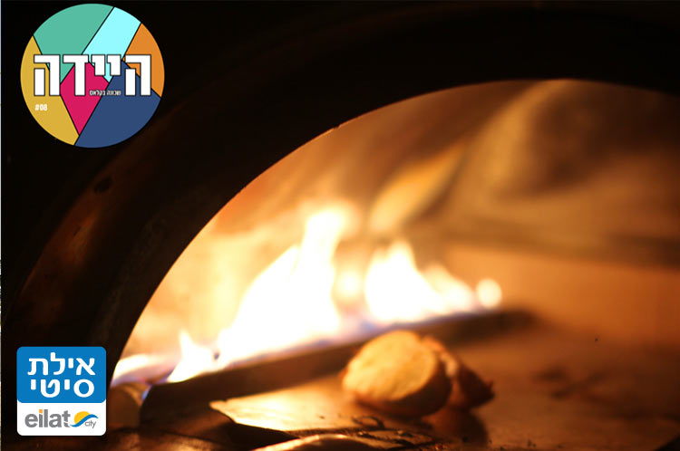 מטבח חדשני, פינוקים, קוקטיילים ועוד