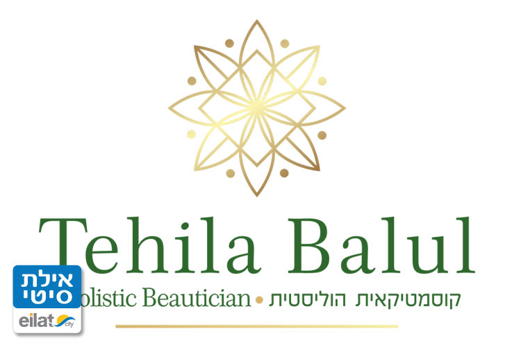 תהילה בהלול – קוסמטיקאית הוליסטית אילת