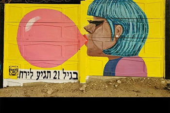 אומנות מקומית פזורה ברחבי העיר - לימור לב גוריון