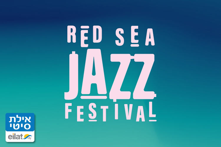 פסטיבל ג'אז בים האדום - מהדורת החורף אילת