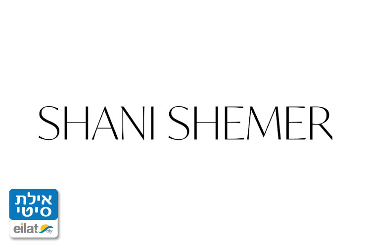 שני שמר אילת