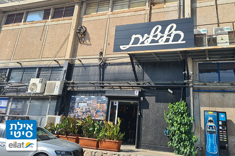 חלילית אילת