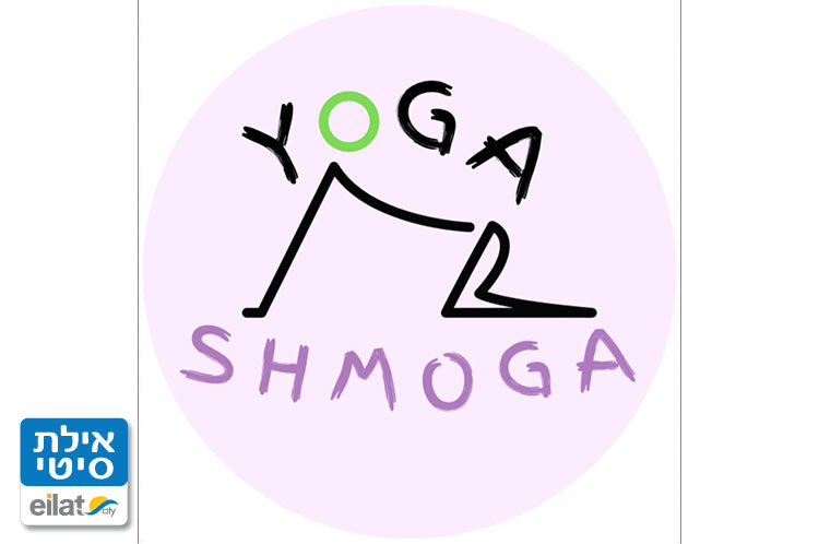 יוגה שמוגה אילת
