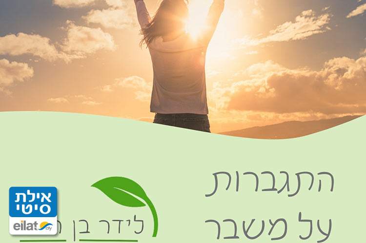 אימון להצלחה