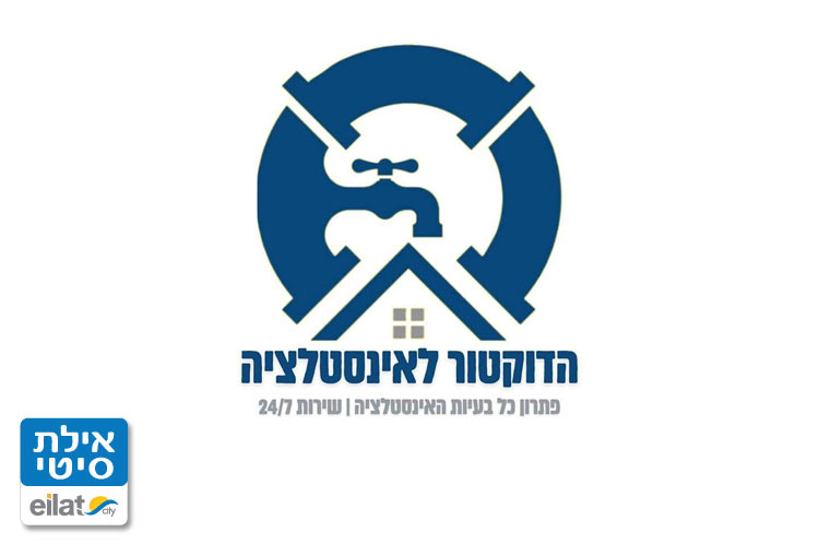 הדוקטור לאינסטלציה אילת