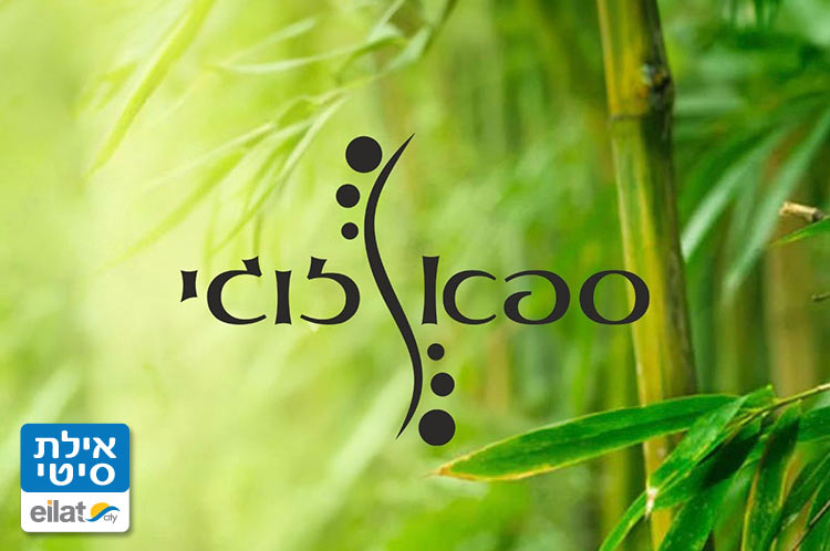 ספא זוגי אילת