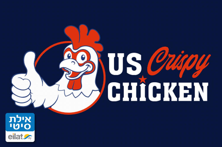 יו אס קריספי צ'יקן אילת