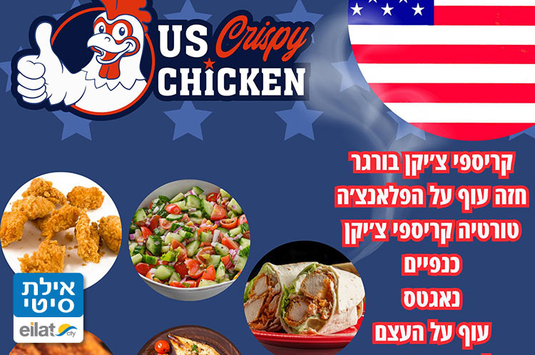 מבחר ארוחות עוף ביו אס קריספי צ'יקן