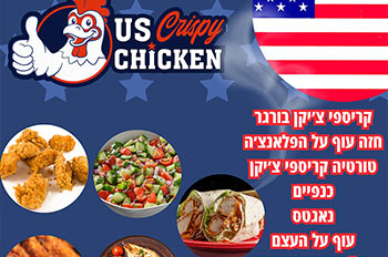מבחר ארוחות עוף ביו אס קריספי צ'יקן
