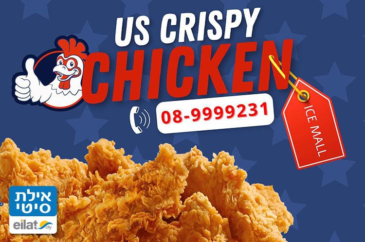 סניף מפנק של יו אס קריספי צ'יקן בקניון האייס מול