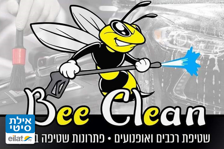 בי קלין אילת