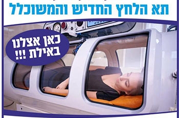 תא לחץ משוכלל וחדיש באילת