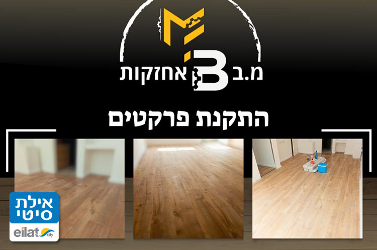 התקנת פרקטים