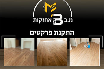 התקנת פרקטים