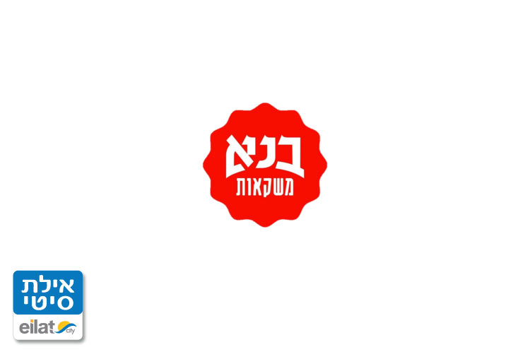בנא משקאות אילת