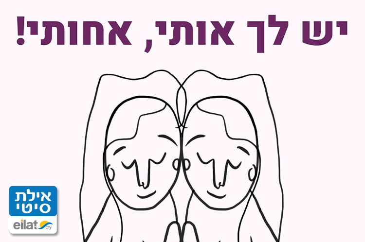 מבית אמן - אדמת מרפא נשית