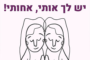 מבית אמן - אדמת מרפא נשית