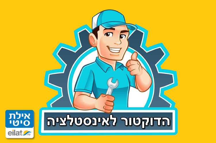 ד"ר לאינסטלציה אילת