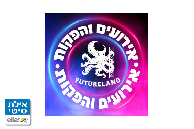 פיוצ'ר לנד הפקות אילת