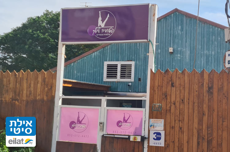 סטודיו לילך לפילאטיס מכשירים אילת