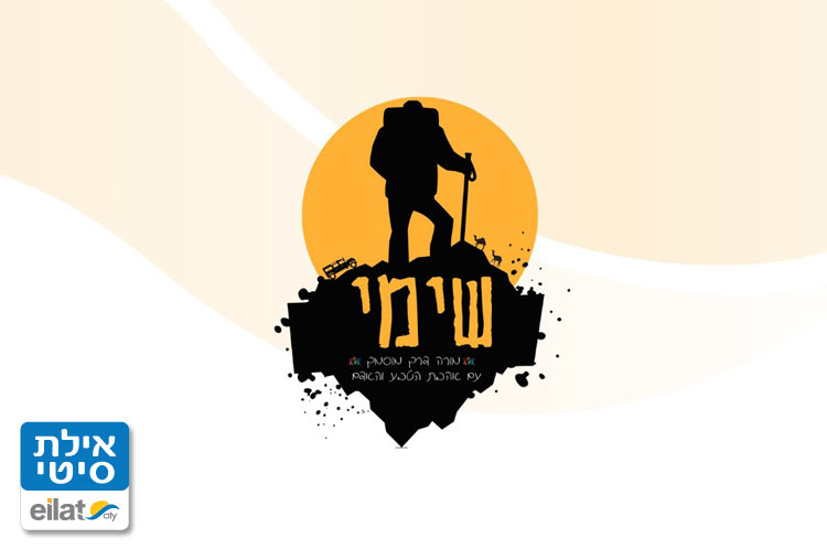 שימי מזרחי – מורה דרך מוסמך אילת