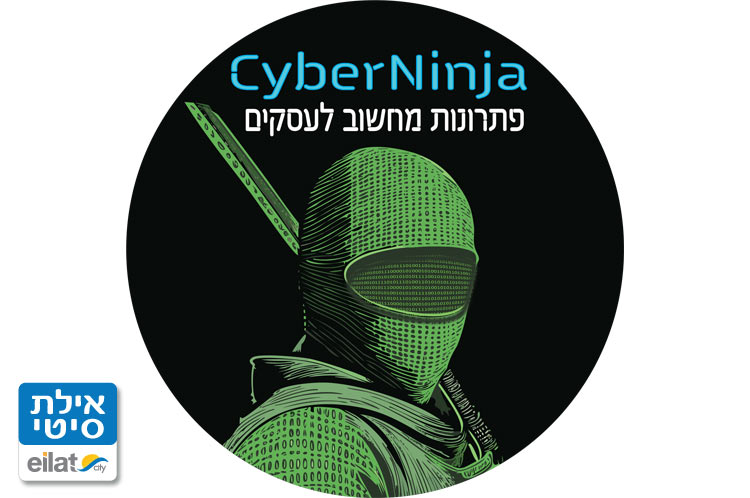 סייברנינג'ה אילת