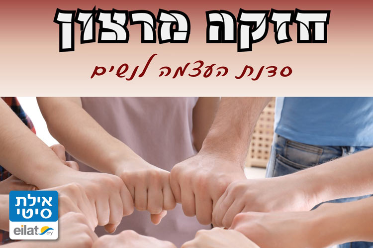 חזקה מרצון - שרי הורביץ