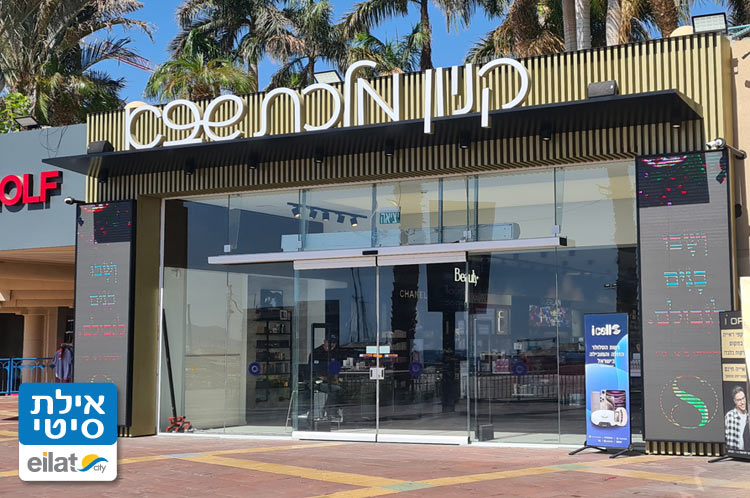 קניון מלכת שבא אילת