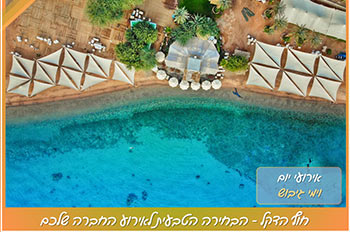 אירועי יום בחוף הדקל