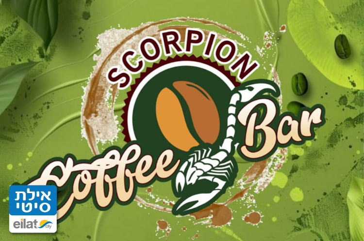 קפה בר סקורפיון אילת