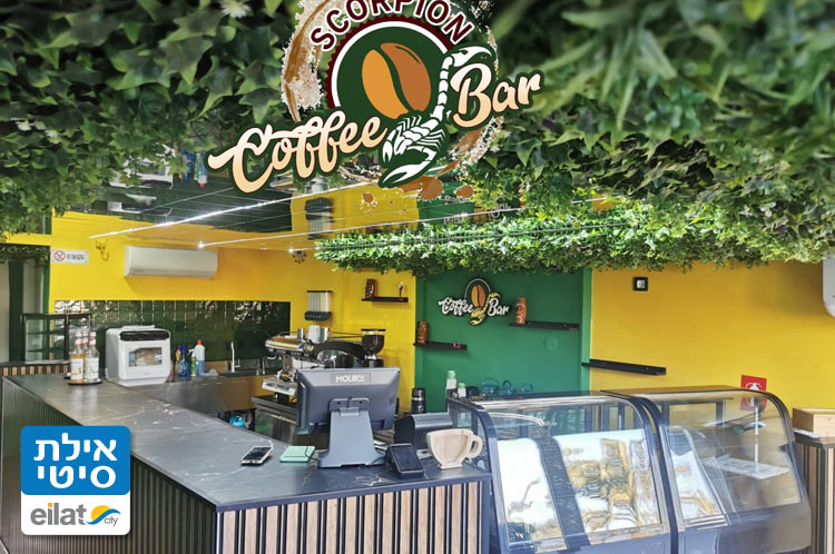 בית קפה ובר עם משקאות ייחודים ואווירה קסומה