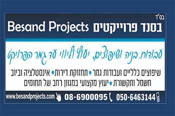 פרוייקטים ובניה, תחזוקת דירות ועוד