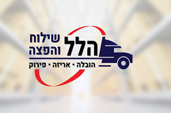 הלל שילוח והפצה