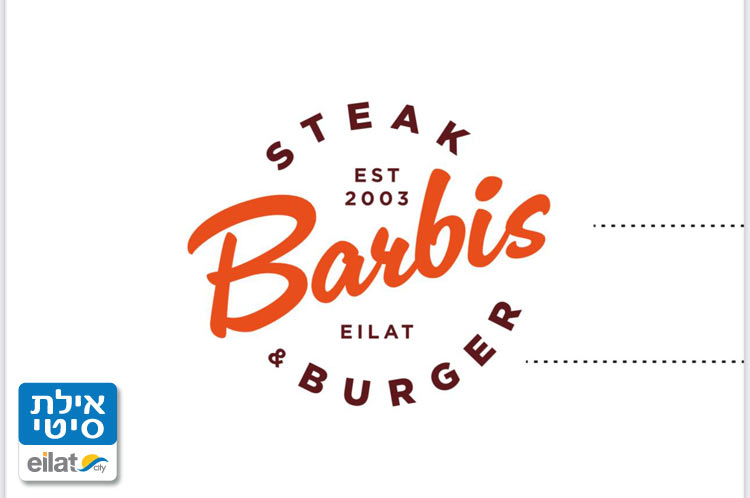 ברביס סטייק & בורגר אילת
