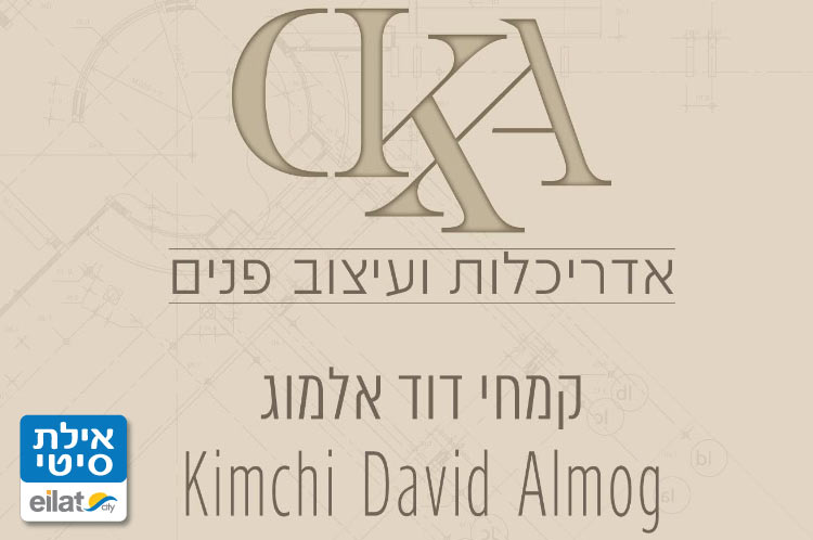 דוד אלמוג קמחי