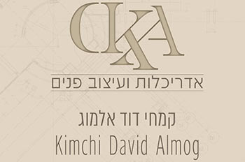 דוד אלמוג קמחי  – אדריכלות ועיצוב פנים