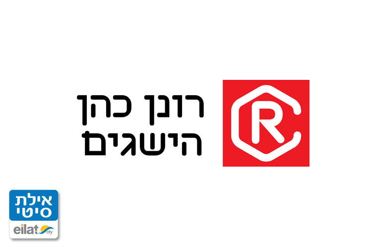 רונן כהן הישגים אילת