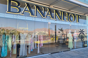 בננות (קניון שבעת הכוכבים)