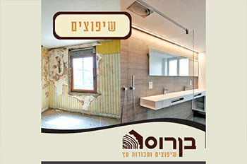 כשחלום הופך למציאות עם בן רוס