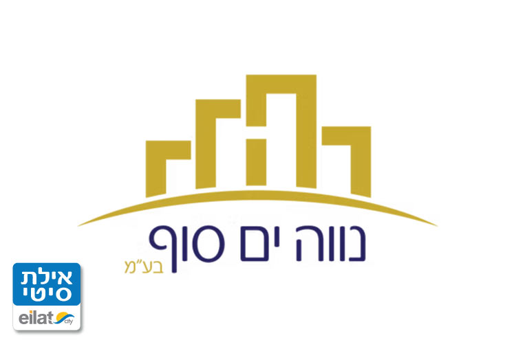 נווה ים סוף בע"מ אילת