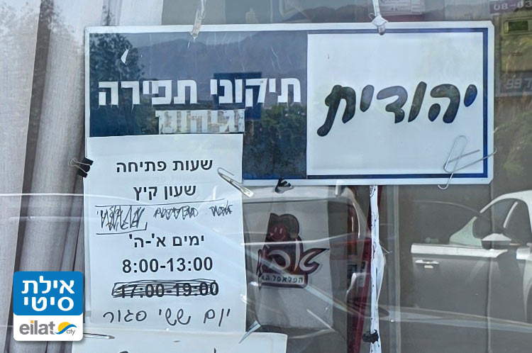 יהודית בכר שירותי תפירה באילת