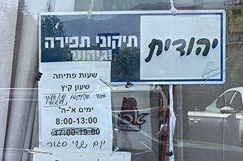 יהודית בכר – שירותי תפירה