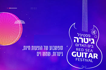 פסטיבל הגיטרה בים האדום