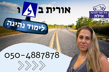 אורית בלו – מורה לנהיגה מוסמכת