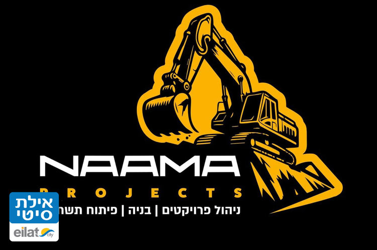 ש.א נעמה בע"מ באר אורה