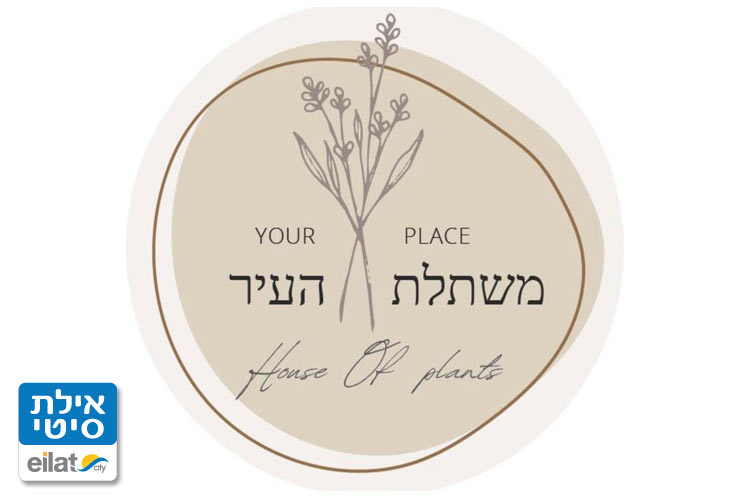 משתלת העיר אילת