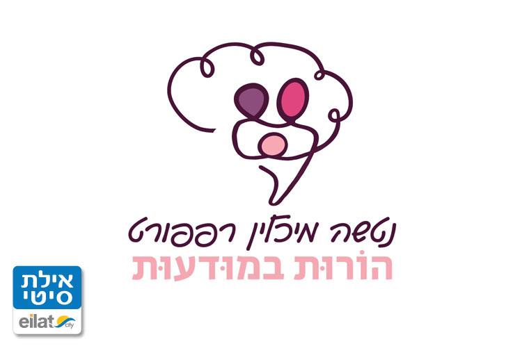 נטשה מיכלין רפפורט - הורות במודעות קיבוץ קטורה