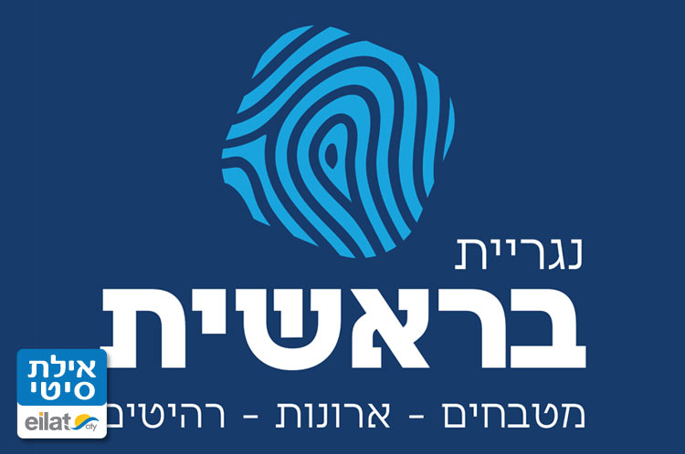 נגריית בראשית אילת