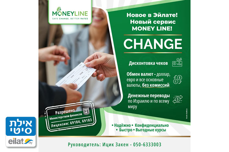 מאני ליין - רוסית